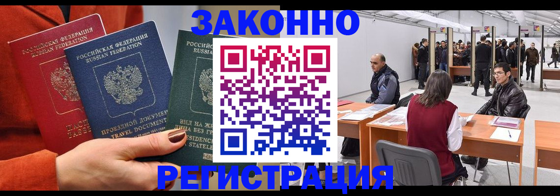 прописка для работы в Стерлитамаке