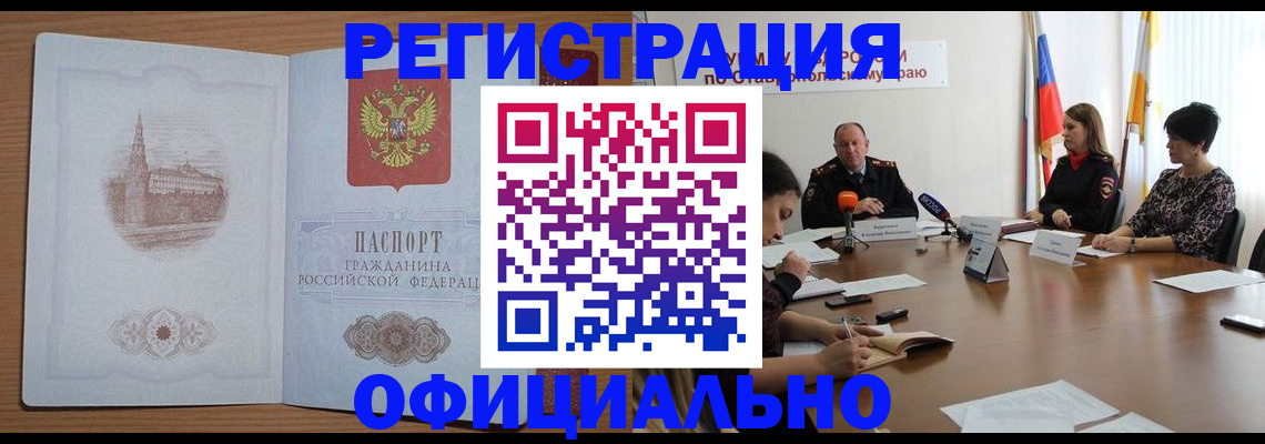 прописка законно в Стерлитамаке