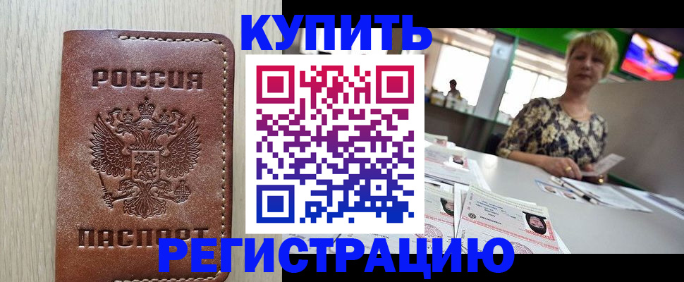 прописка ребенка в Стерлитамаке