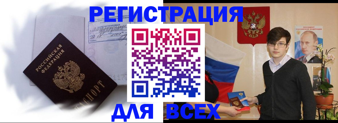 временная регистрация в Стерлитамаке