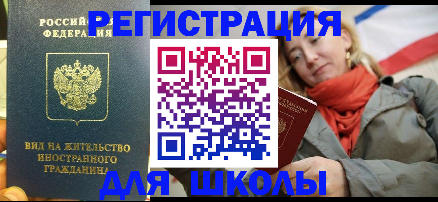 купить прописку в Стерлитамаке