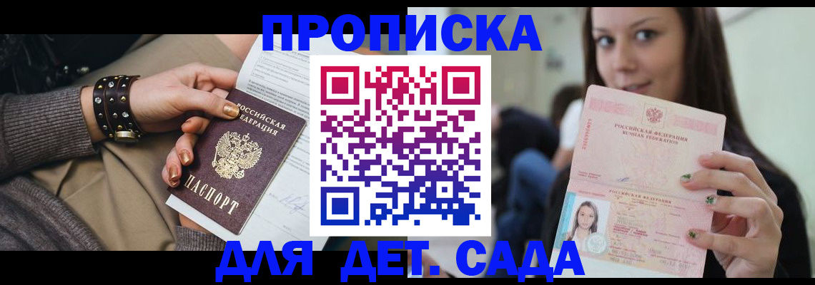 прописка ребенка в Стерлитамаке