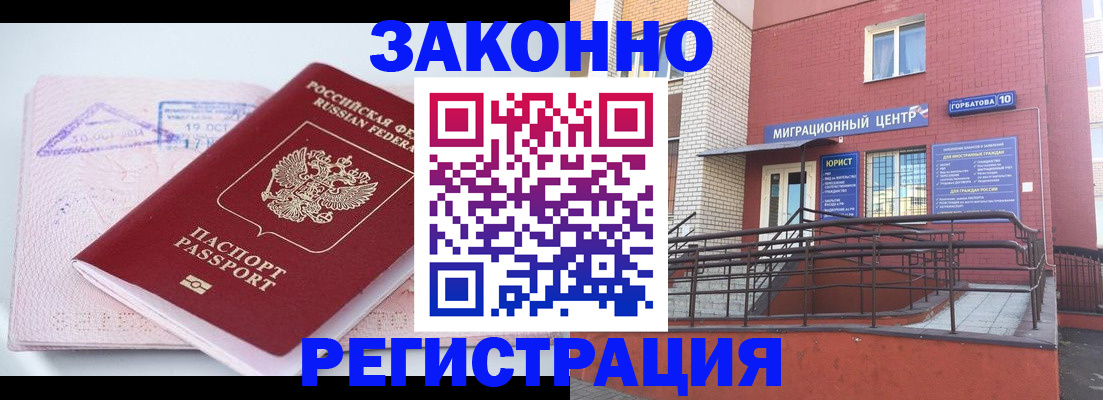 прописка гарантия в Стерлитамаке