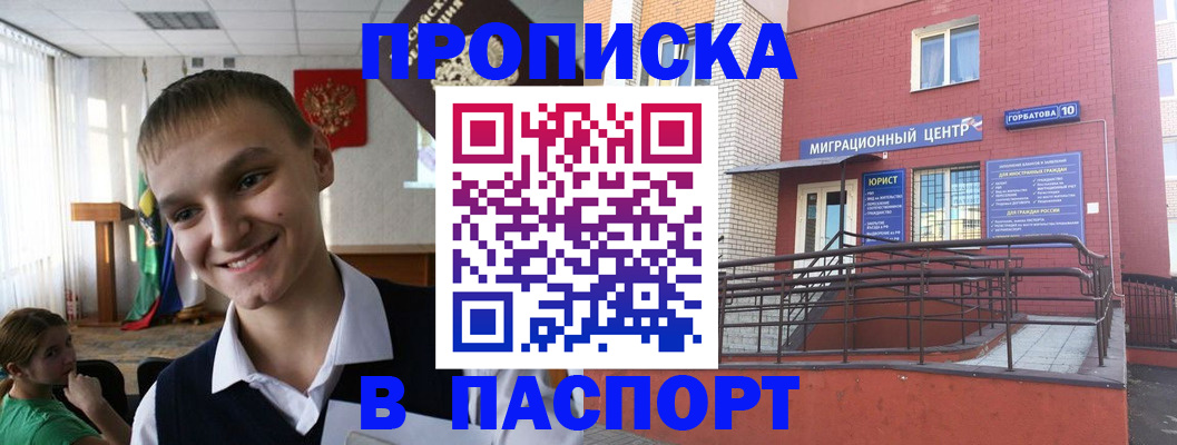 миграционный учет в Стерлитамаке